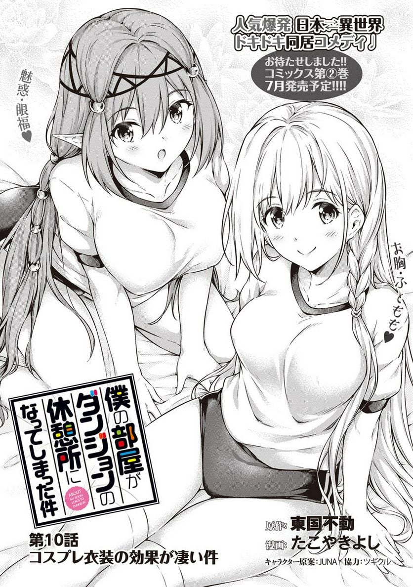 僕の部屋がダンジョンの休憩所になってしまった件 第10話 - Trang 3