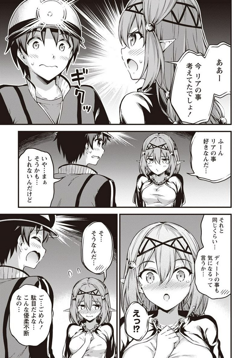僕の部屋がダンジョンの休憩所になってしまった件 第10話 - Trang 23