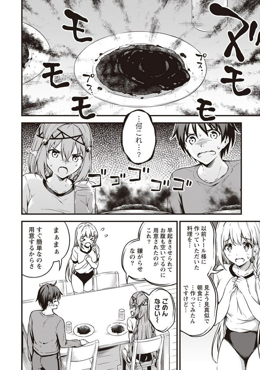 僕の部屋がダンジョンの休憩所になってしまった件 第10話 - Trang 4