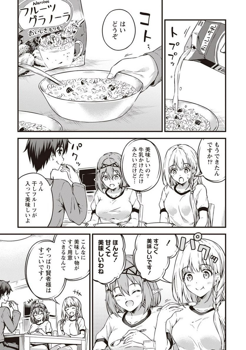 僕の部屋がダンジョンの休憩所になってしまった件 第10話 - Trang 5