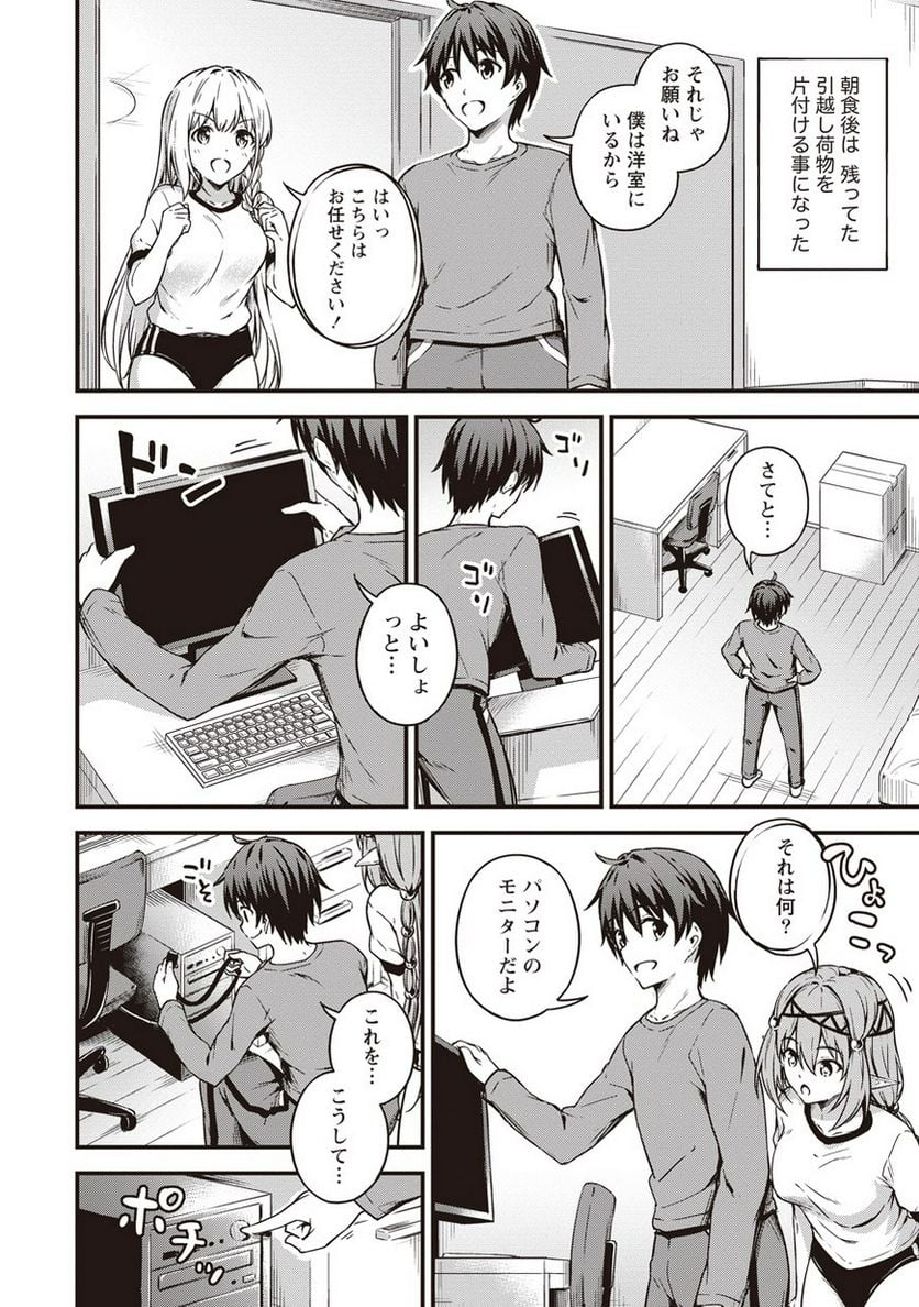 僕の部屋がダンジョンの休憩所になってしまった件 第10話 - Trang 6