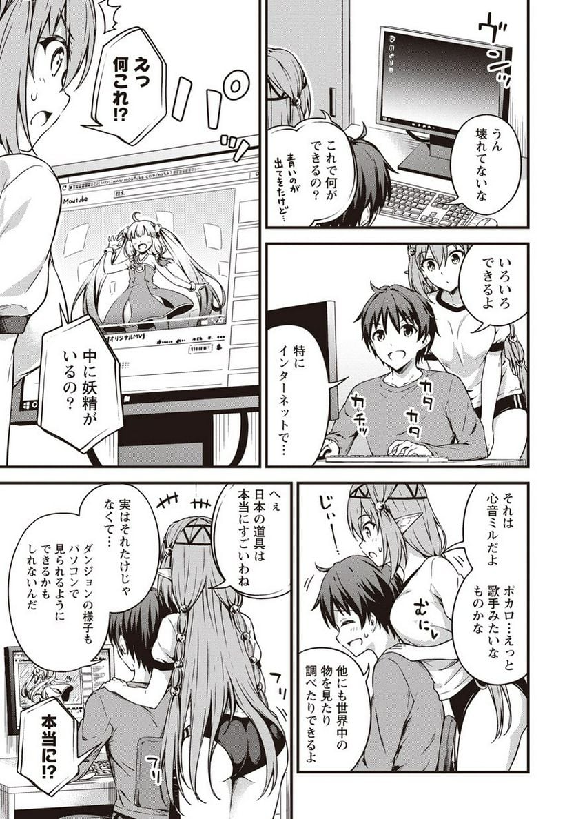 僕の部屋がダンジョンの休憩所になってしまった件 第10話 - Trang 7