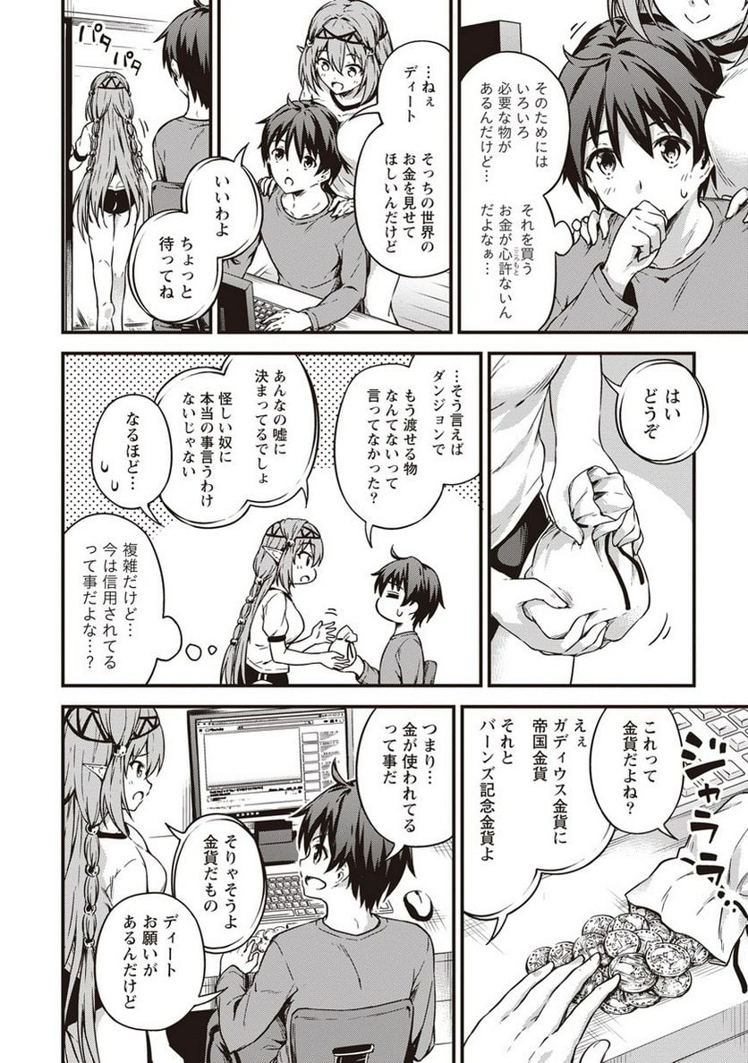 僕の部屋がダンジョンの休憩所になってしまった件 第10話 - Trang 8