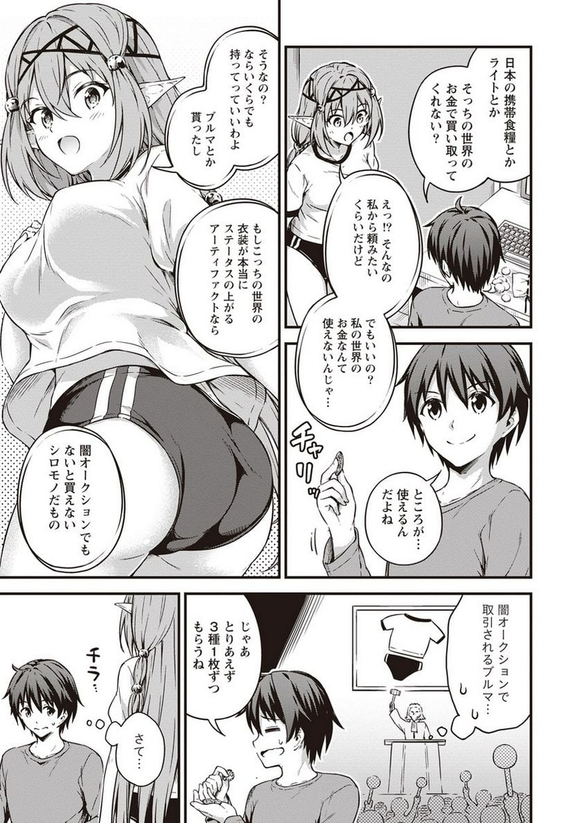 僕の部屋がダンジョンの休憩所になってしまった件 第10話 - Trang 9