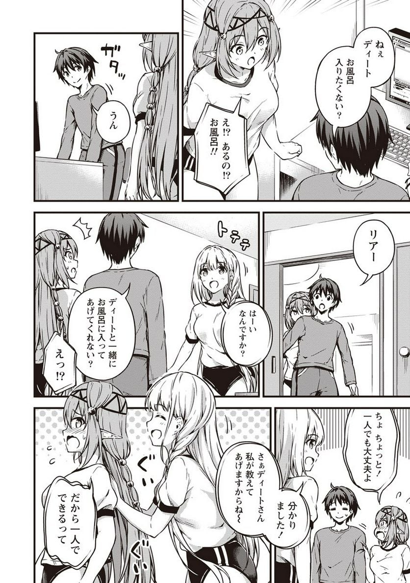 僕の部屋がダンジョンの休憩所になってしまった件 第10話 - Trang 10