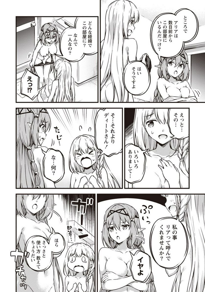 僕の部屋がダンジョンの休憩所になってしまった件 第10.5話 - Trang 2