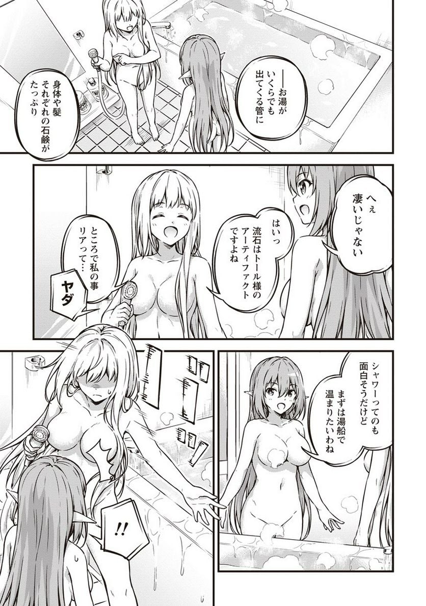僕の部屋がダンジョンの休憩所になってしまった件 第10.5話 - Trang 3