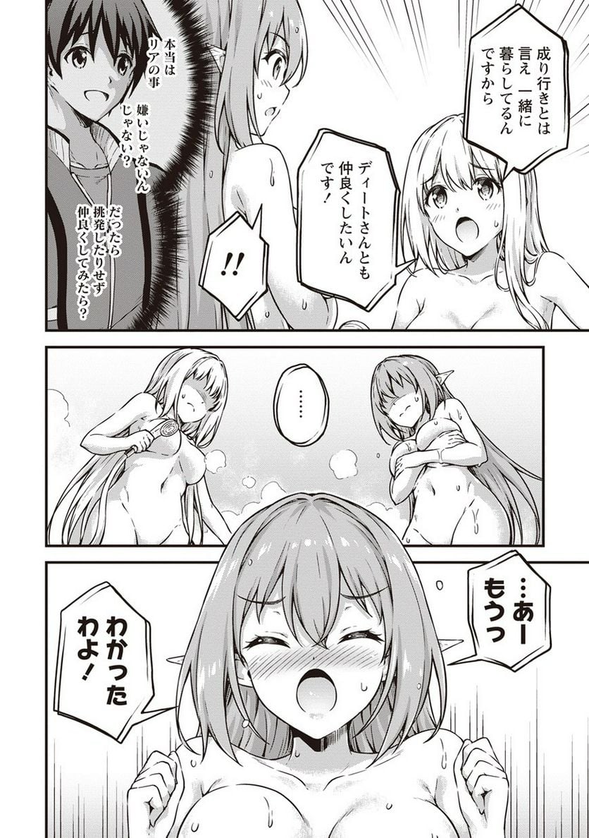 僕の部屋がダンジョンの休憩所になってしまった件 第10.5話 - Trang 6