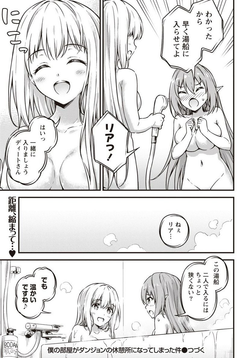 僕の部屋がダンジョンの休憩所になってしまった件 第10.5話 - Trang 7