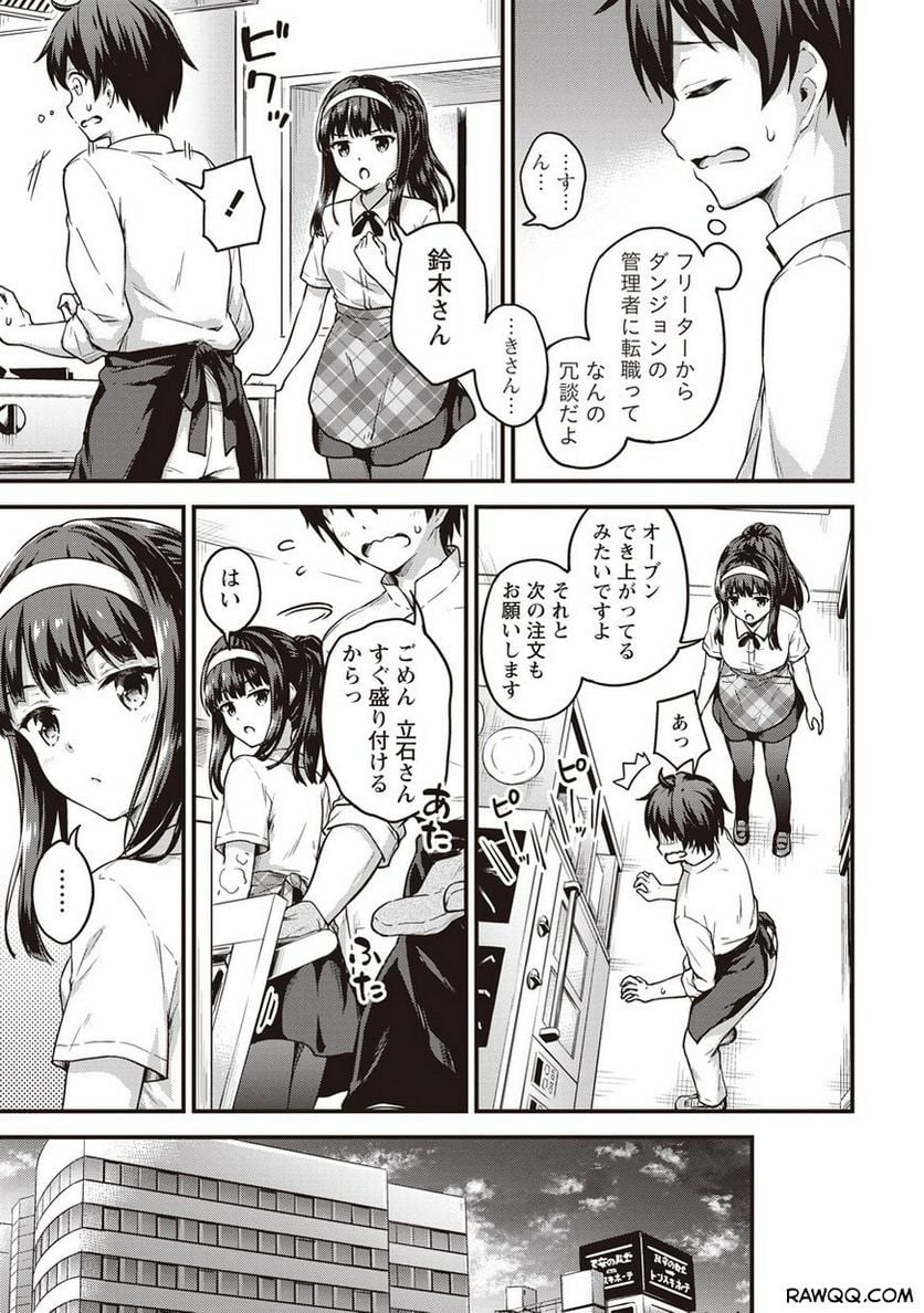 僕の部屋がダンジョンの休憩所になってしまった件 第11話 - Trang 11