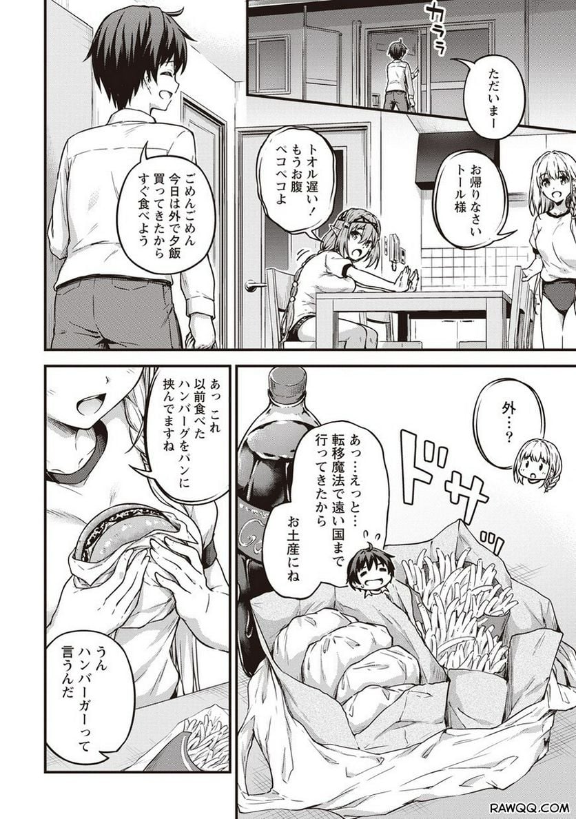 僕の部屋がダンジョンの休憩所になってしまった件 第11話 - Trang 12