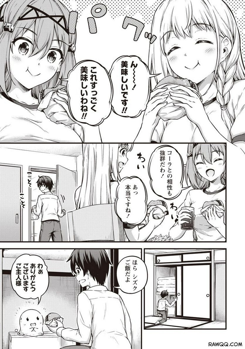 僕の部屋がダンジョンの休憩所になってしまった件 第11話 - Trang 13