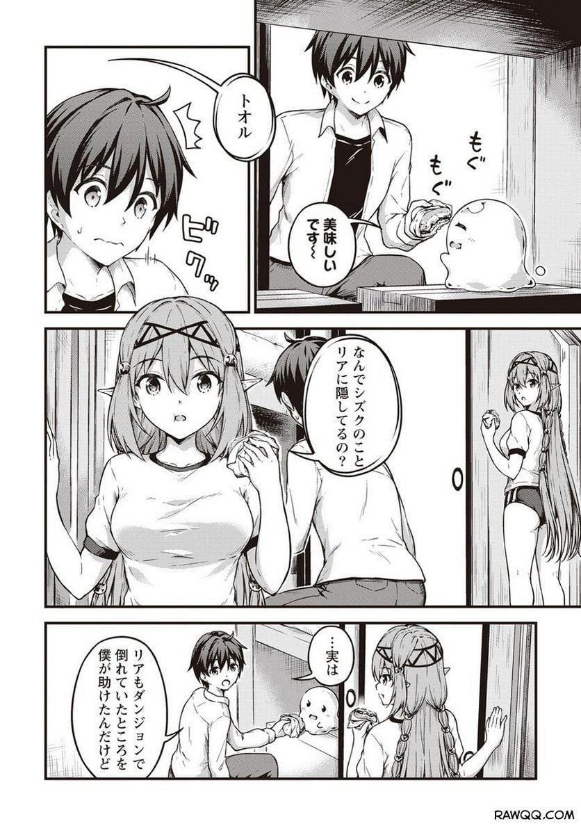 僕の部屋がダンジョンの休憩所になってしまった件 第11話 - Trang 14