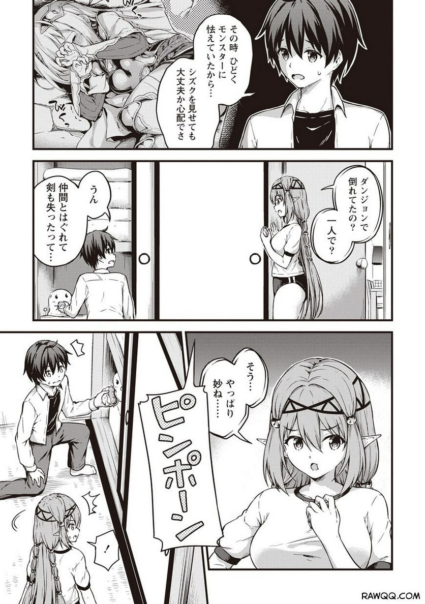 僕の部屋がダンジョンの休憩所になってしまった件 第11話 - Trang 15