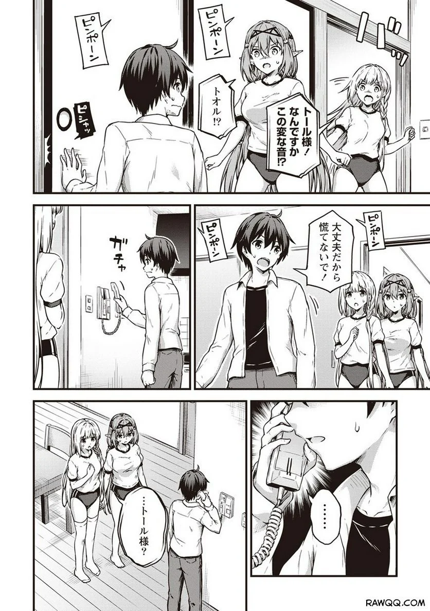 僕の部屋がダンジョンの休憩所になってしまった件 第11話 - Trang 16