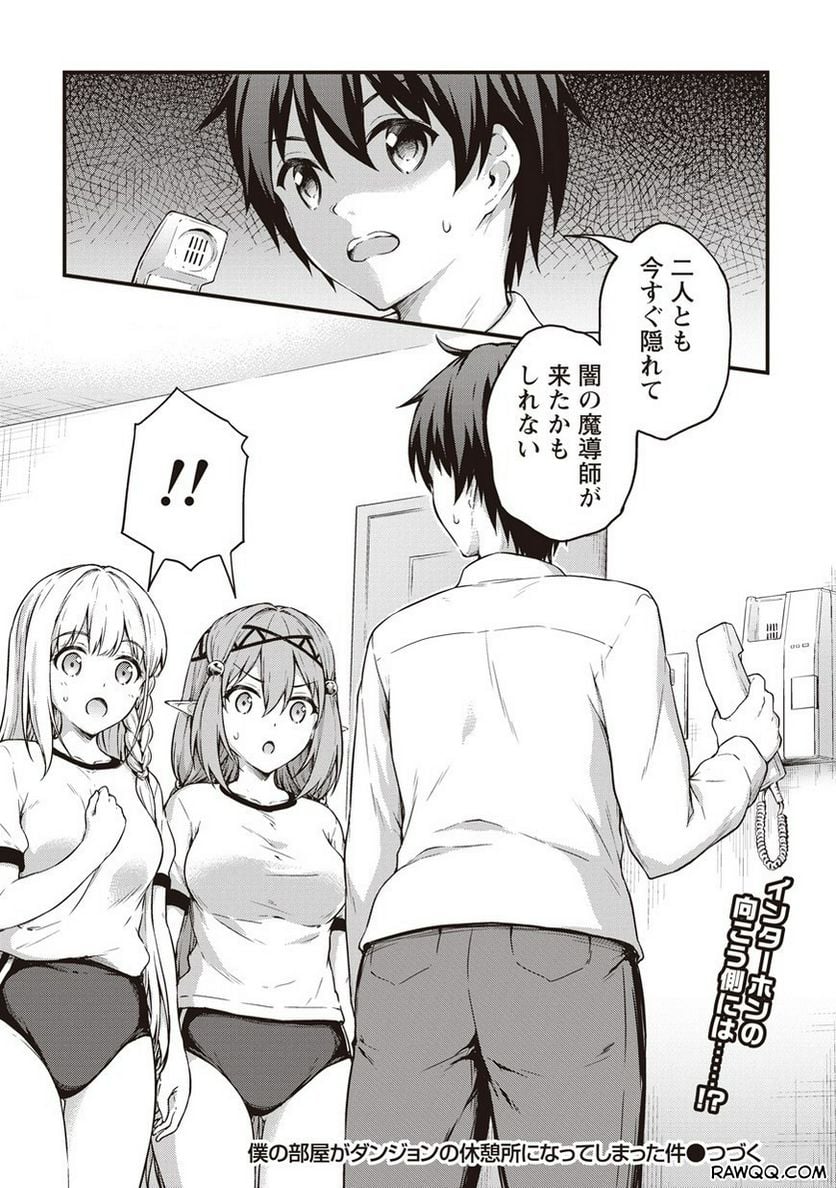 僕の部屋がダンジョンの休憩所になってしまった件 第11話 - Trang 17