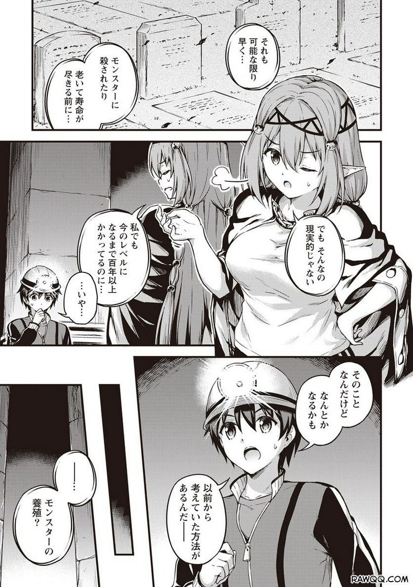 僕の部屋がダンジョンの休憩所になってしまった件 第11話 - Trang 5