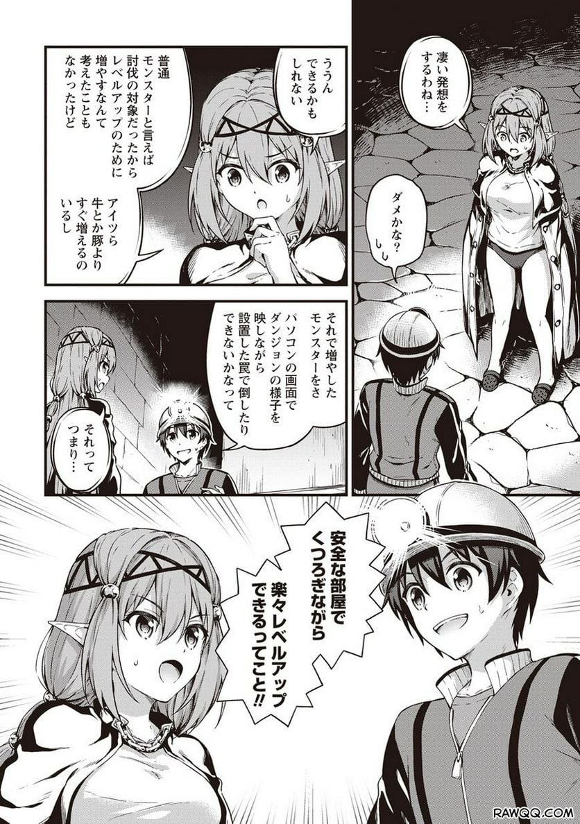 僕の部屋がダンジョンの休憩所になってしまった件 第11話 - Trang 6