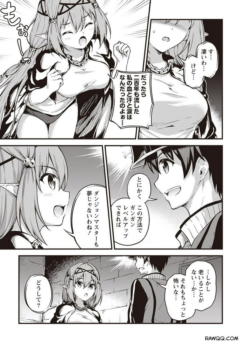 僕の部屋がダンジョンの休憩所になってしまった件 第11話 - Trang 7