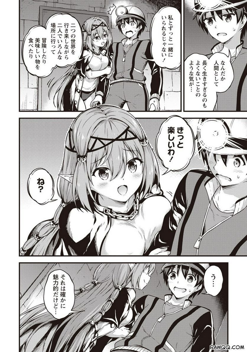 僕の部屋がダンジョンの休憩所になってしまった件 第11話 - Trang 8