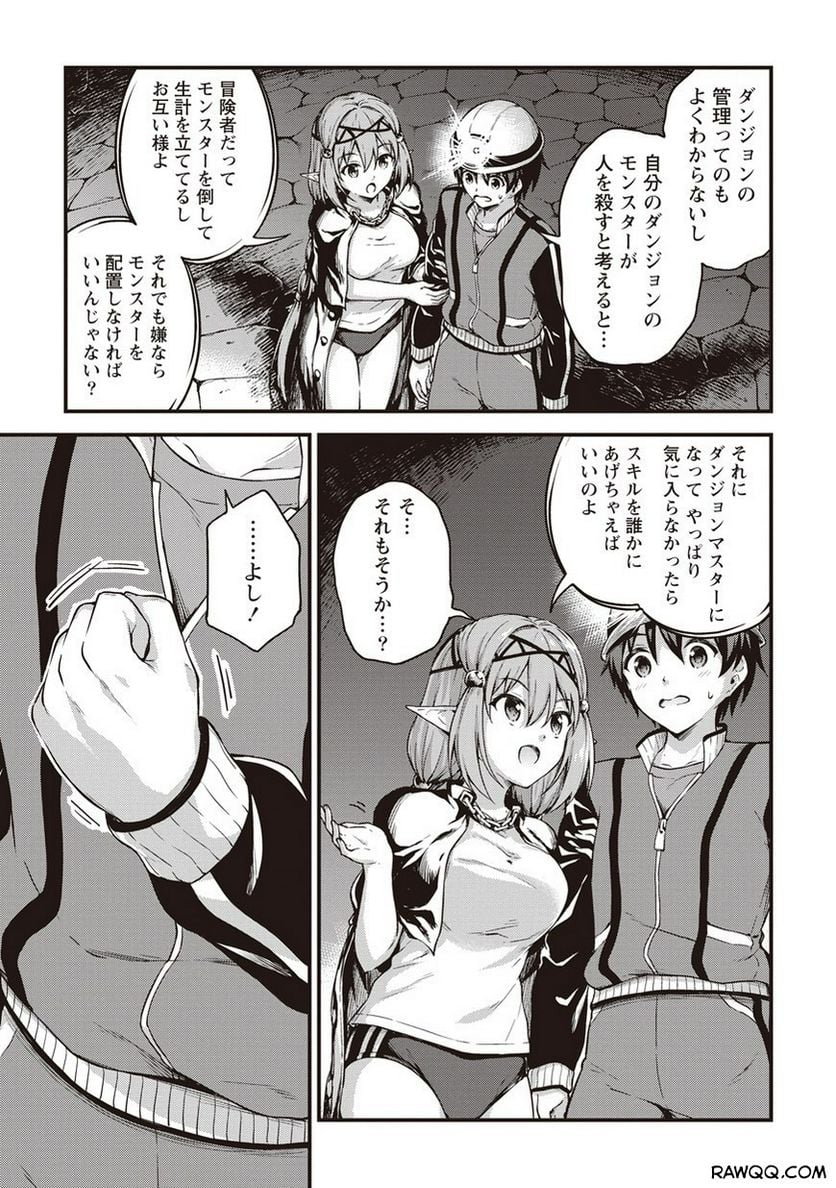 僕の部屋がダンジョンの休憩所になってしまった件 第11話 - Trang 9