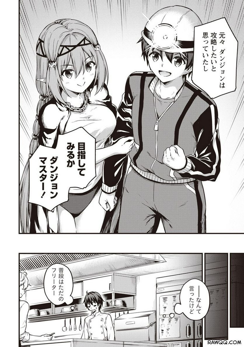 僕の部屋がダンジョンの休憩所になってしまった件 第11話 - Trang 10