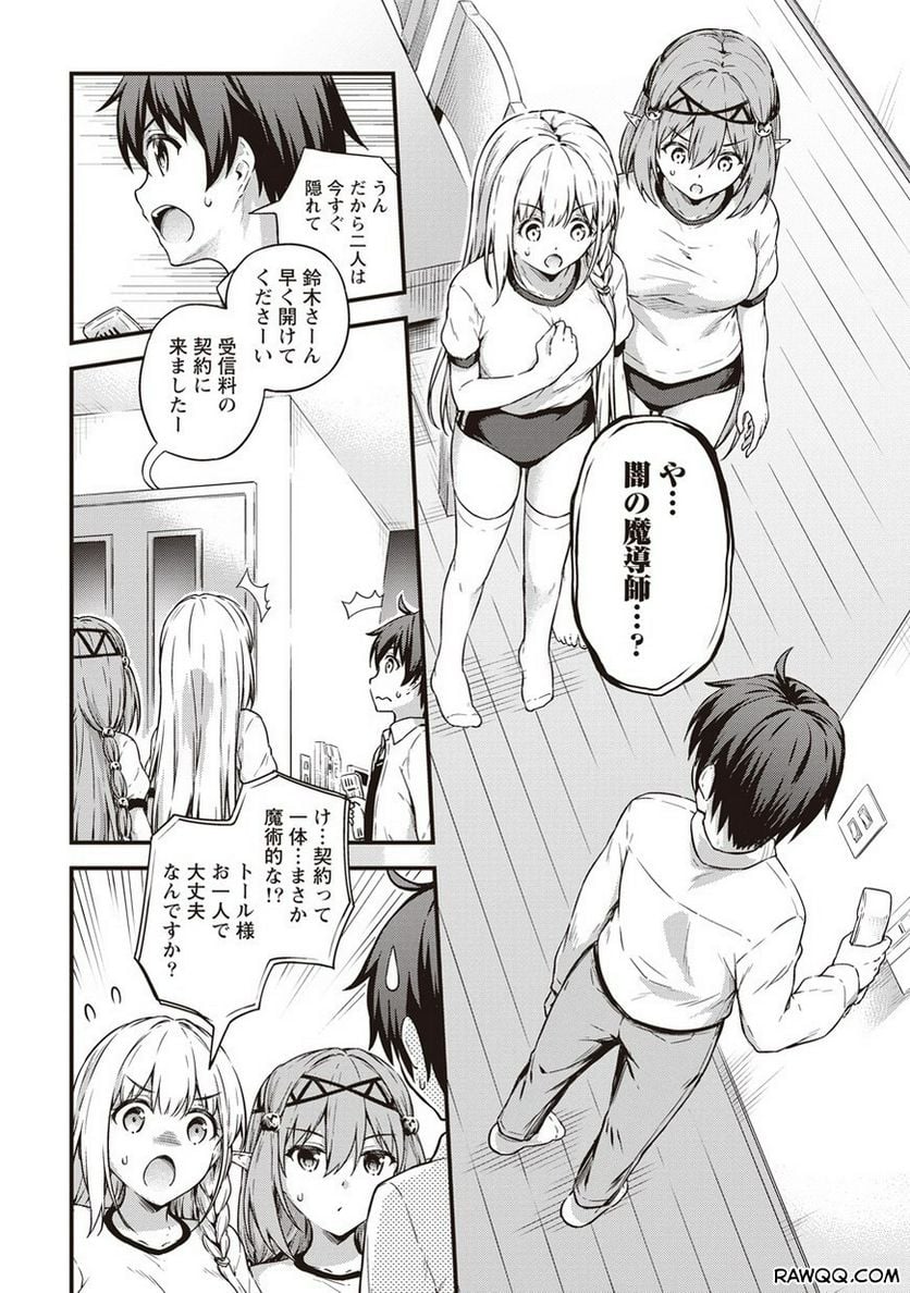 僕の部屋がダンジョンの休憩所になってしまった件 第12話 - Trang 2