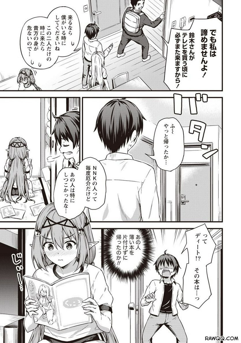 僕の部屋がダンジョンの休憩所になってしまった件 第12話 - Trang 13