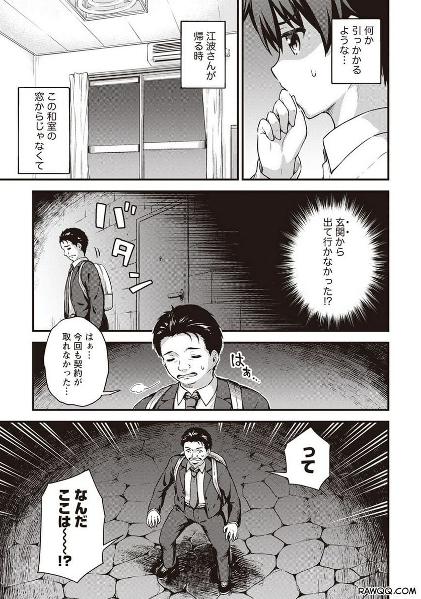 僕の部屋がダンジョンの休憩所になってしまった件 第12話 - Trang 15