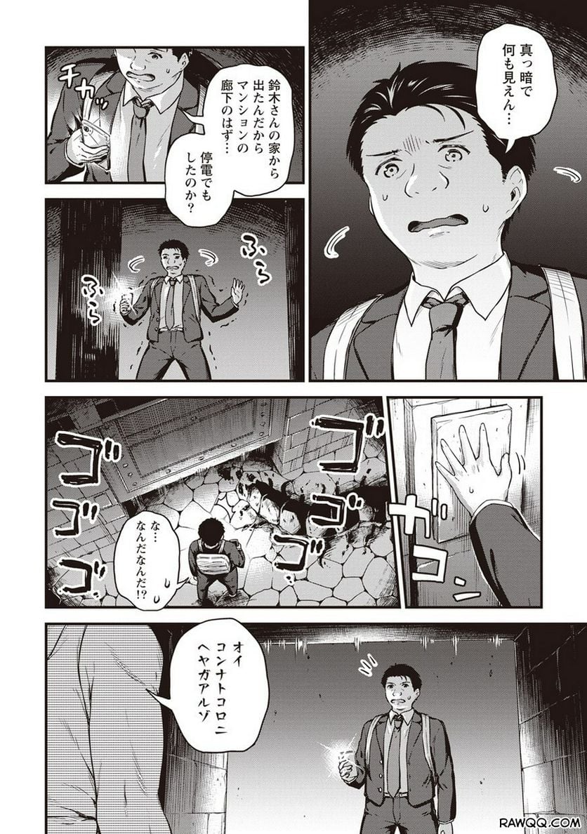僕の部屋がダンジョンの休憩所になってしまった件 第12話 - Trang 16