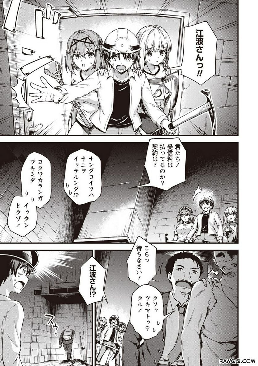 僕の部屋がダンジョンの休憩所になってしまった件 第12話 - Trang 17