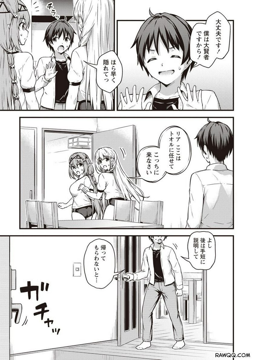 僕の部屋がダンジョンの休憩所になってしまった件 第12話 - Trang 3