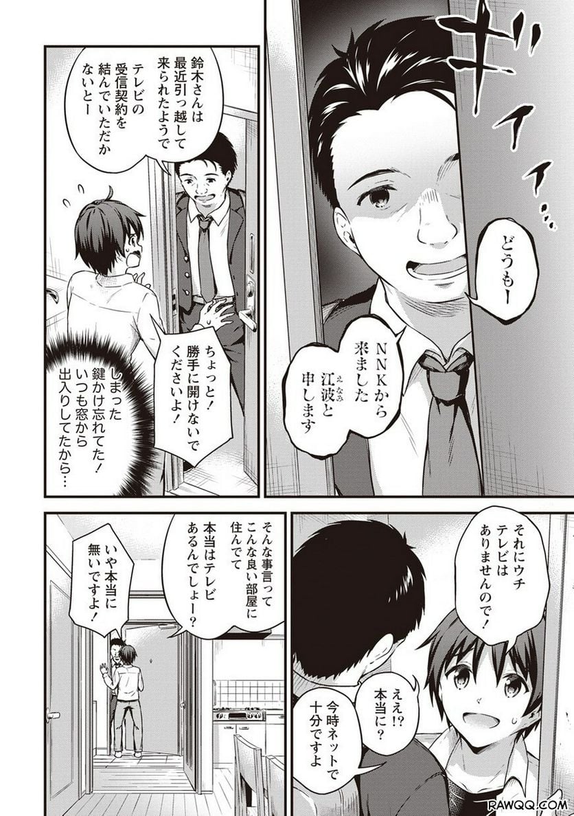 僕の部屋がダンジョンの休憩所になってしまった件 第12話 - Trang 4