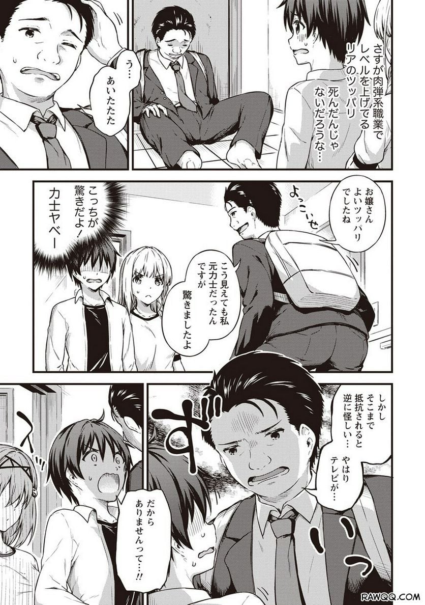 僕の部屋がダンジョンの休憩所になってしまった件 第12話 - Trang 7
