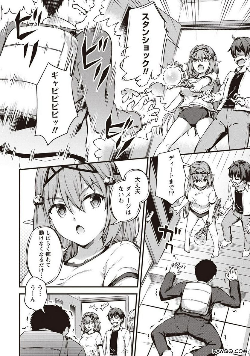 僕の部屋がダンジョンの休憩所になってしまった件 第12話 - Trang 8