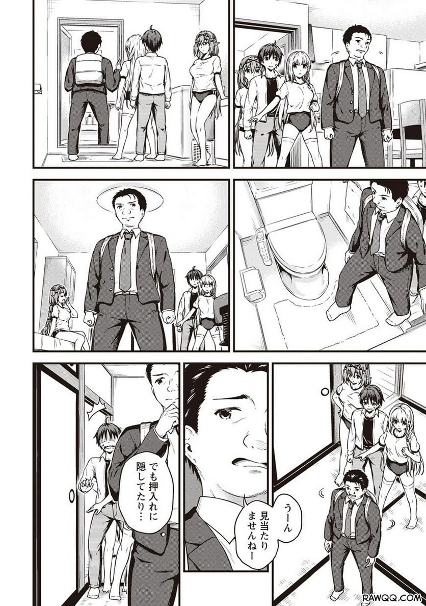 僕の部屋がダンジョンの休憩所になってしまった件 第12話 - Trang 10