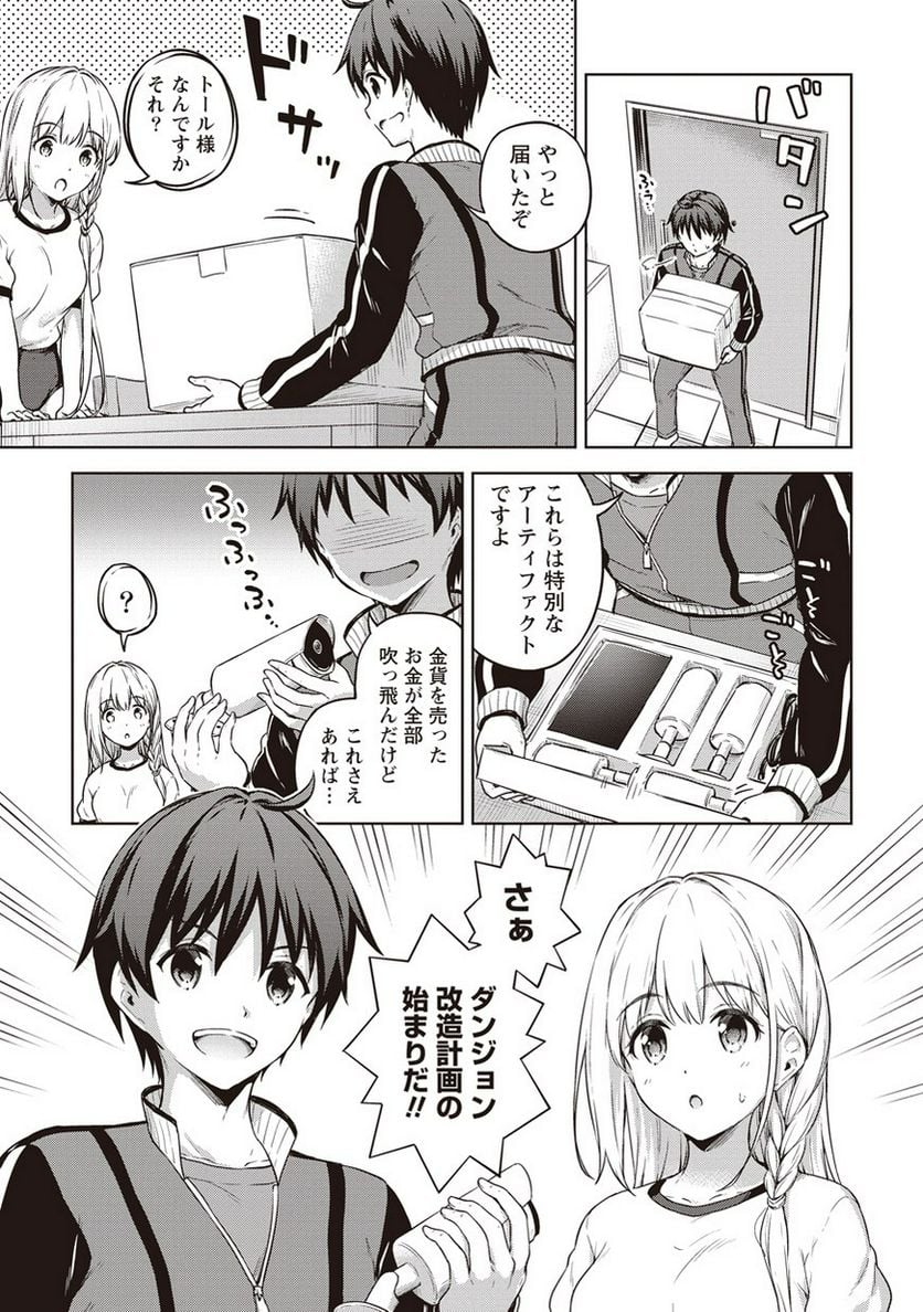 僕の部屋がダンジョンの休憩所になってしまった件 第13話 - Trang 3