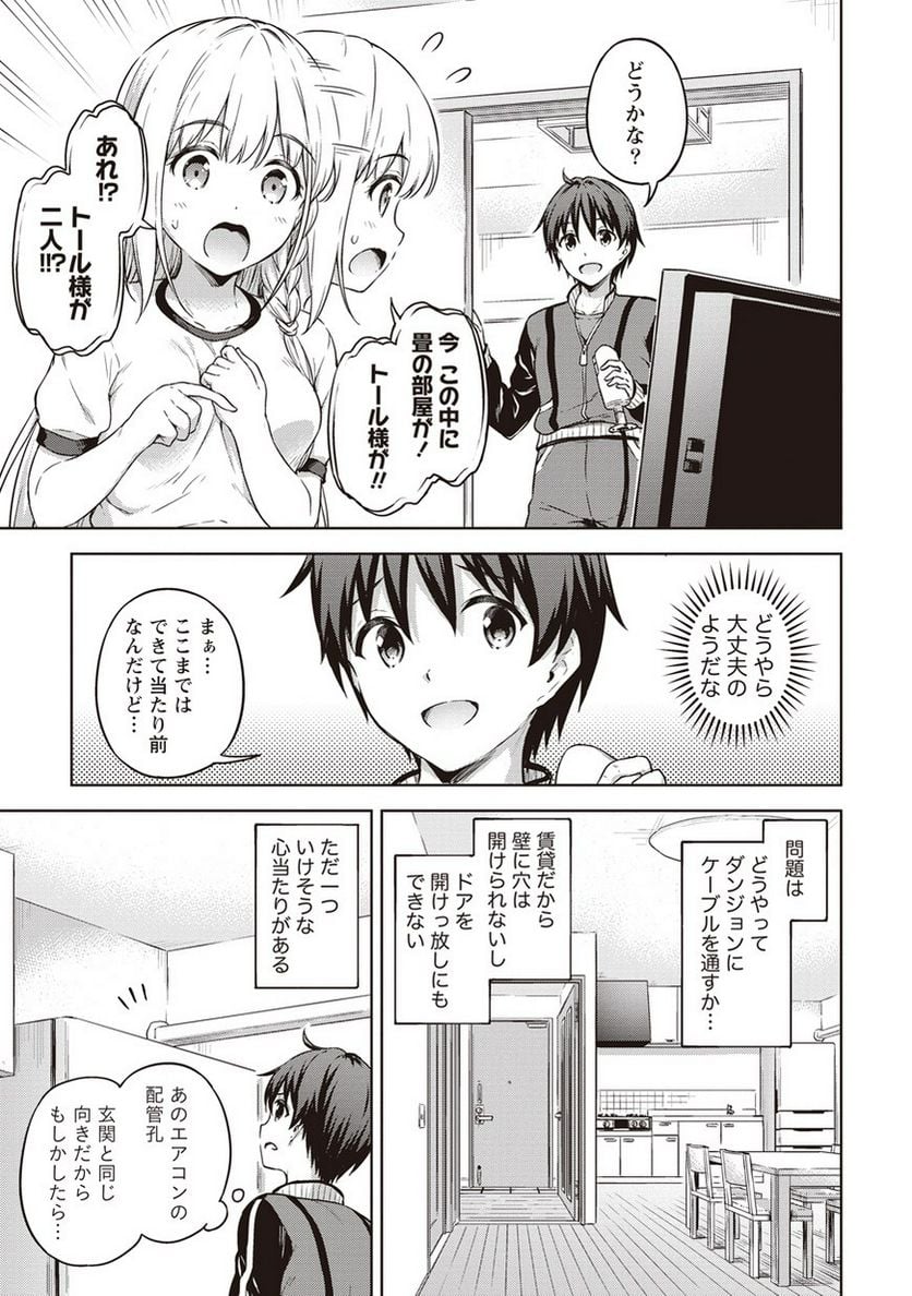 僕の部屋がダンジョンの休憩所になってしまった件 第13話 - Trang 5