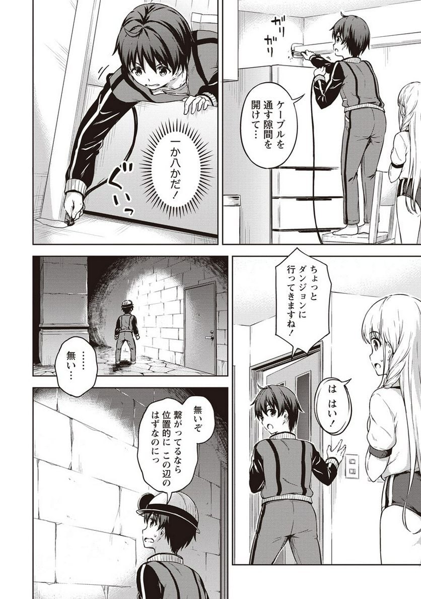 僕の部屋がダンジョンの休憩所になってしまった件 第13話 - Trang 6