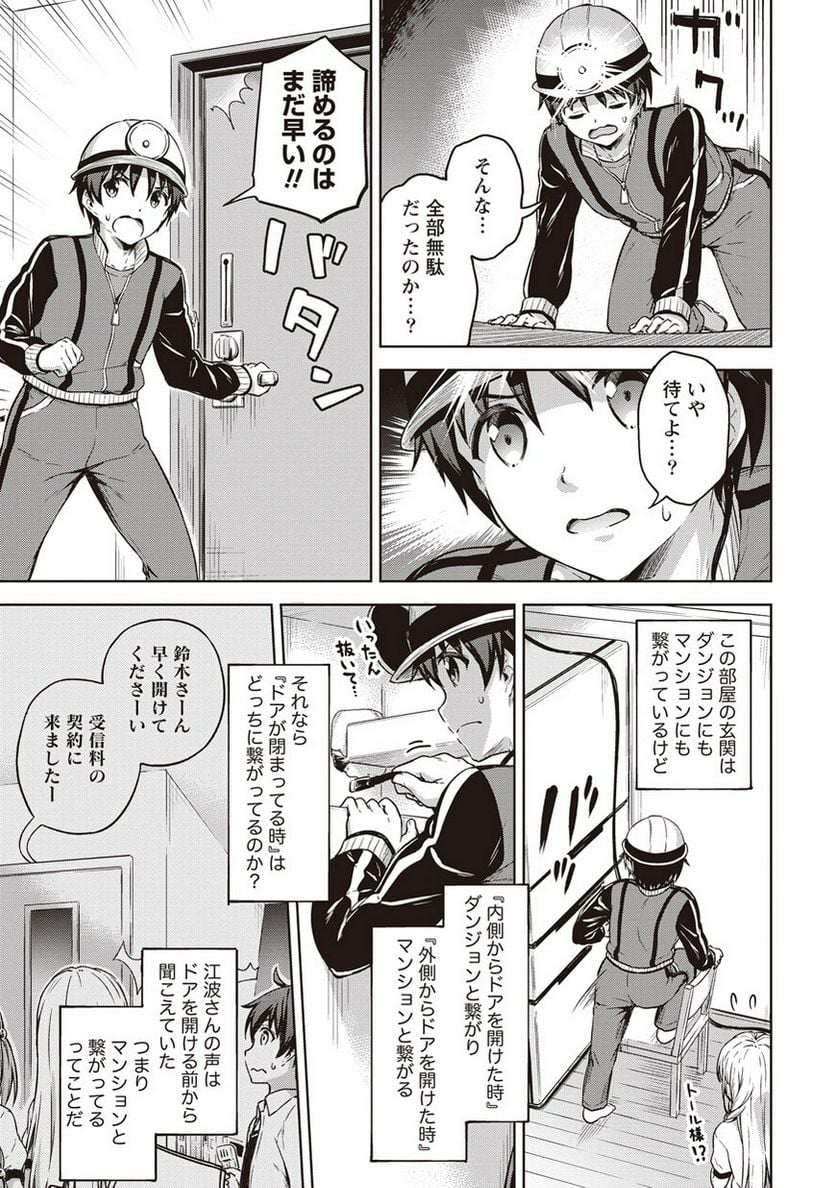 僕の部屋がダンジョンの休憩所になってしまった件 第13話 - Trang 7
