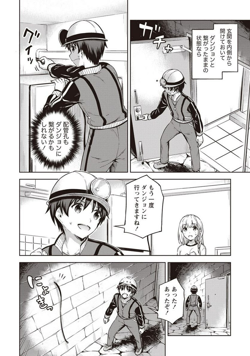 僕の部屋がダンジョンの休憩所になってしまった件 第13話 - Trang 8