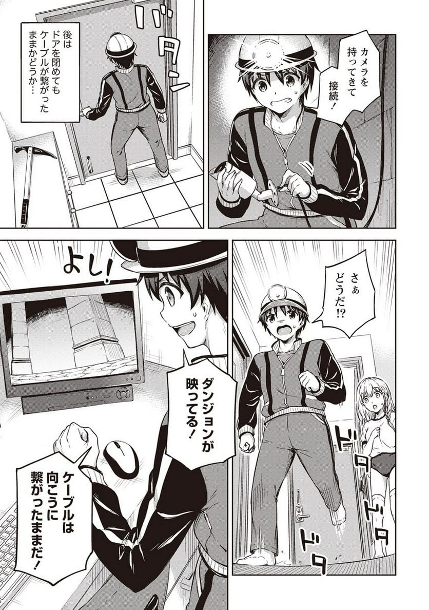 僕の部屋がダンジョンの休憩所になってしまった件 第13話 - Trang 9