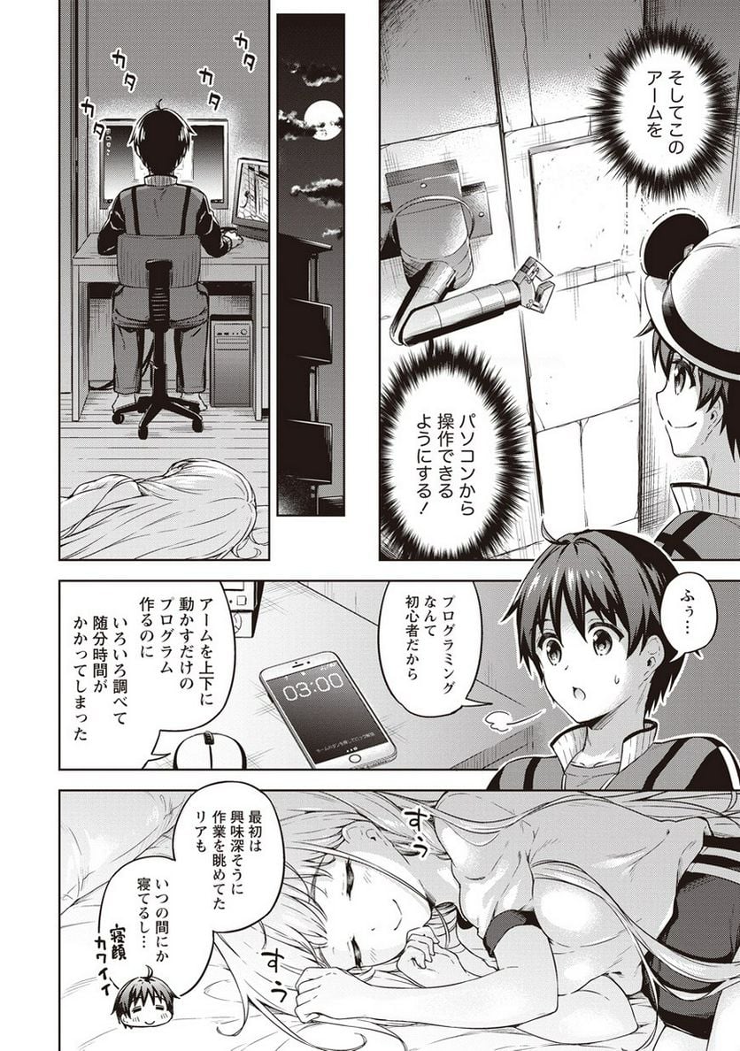 僕の部屋がダンジョンの休憩所になってしまった件 第14話 - Trang 2