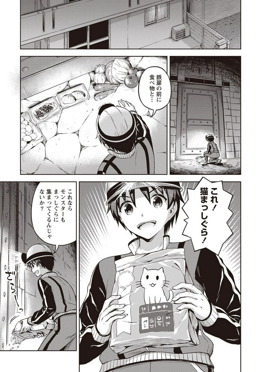 僕の部屋がダンジョンの休憩所になってしまった件 第14話 - Trang 11