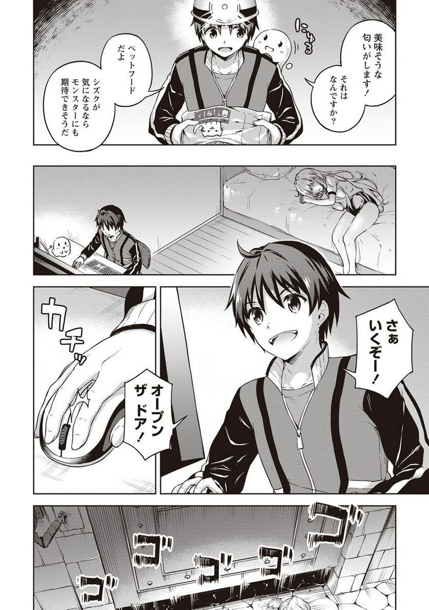 僕の部屋がダンジョンの休憩所になってしまった件 第14話 - Trang 12