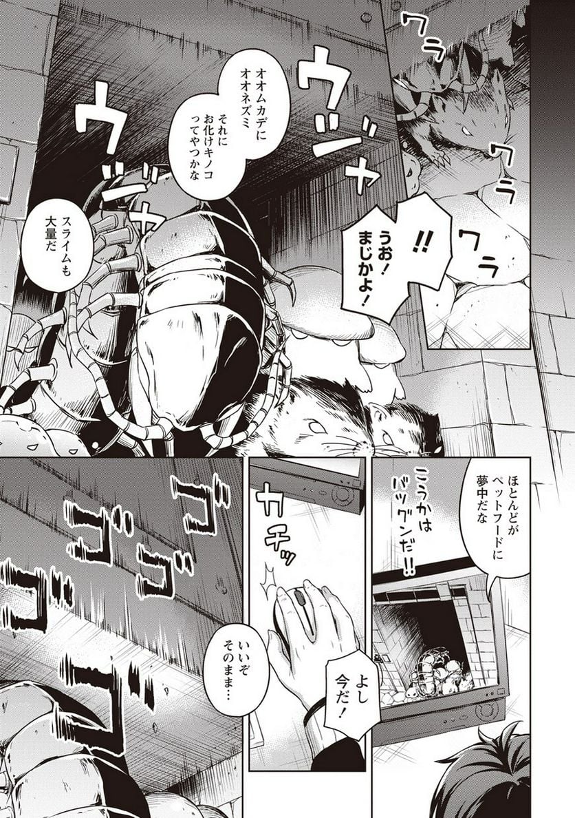 僕の部屋がダンジョンの休憩所になってしまった件 第14話 - Trang 13