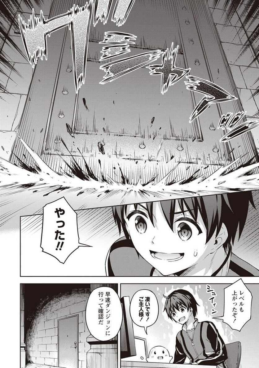僕の部屋がダンジョンの休憩所になってしまった件 第14話 - Trang 14