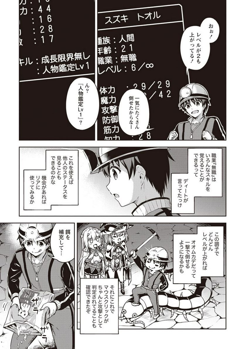 僕の部屋がダンジョンの休憩所になってしまった件 第14話 - Trang 15