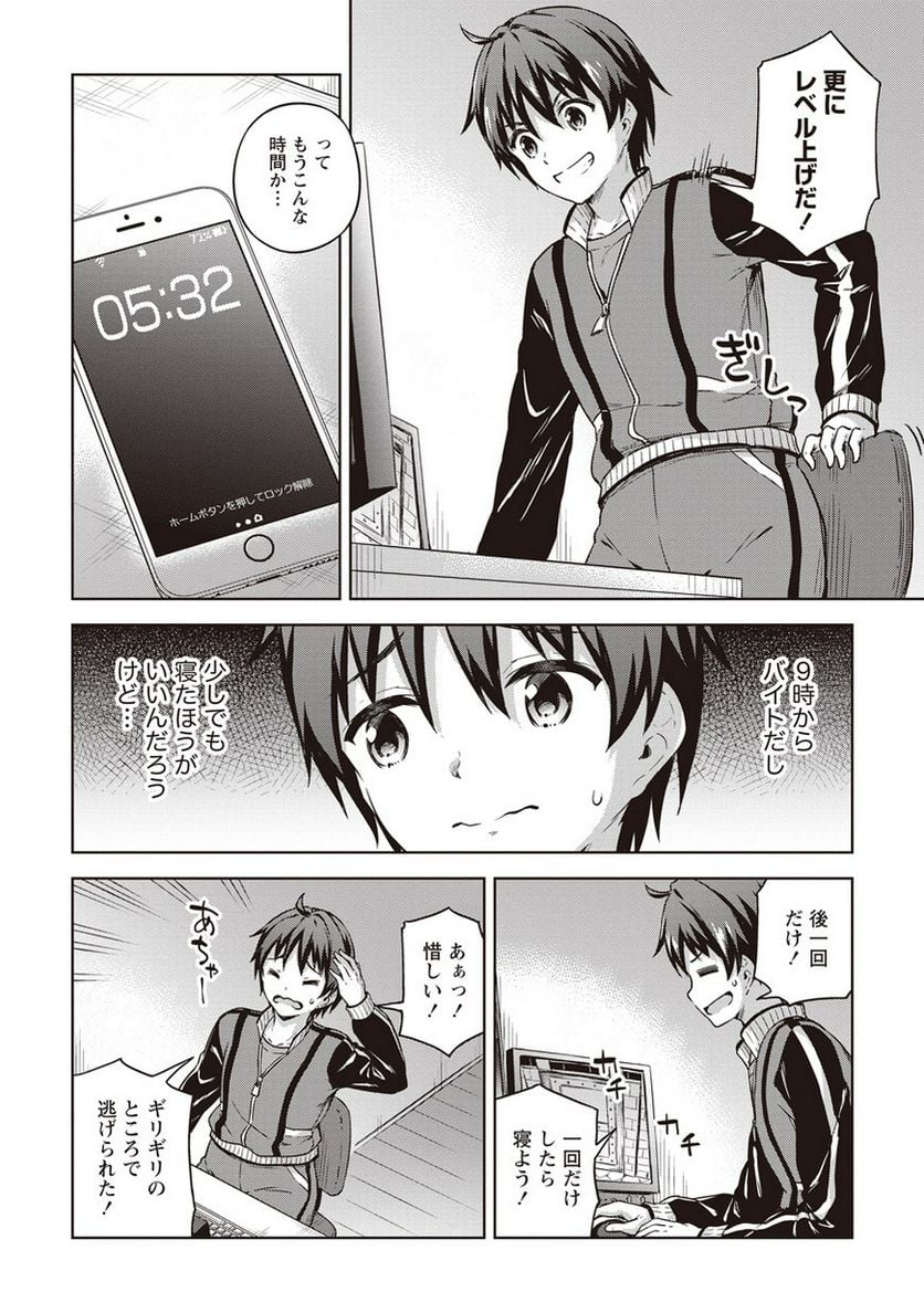 僕の部屋がダンジョンの休憩所になってしまった件 第14話 - Trang 16