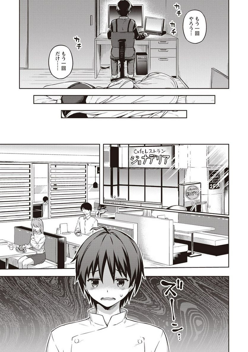 僕の部屋がダンジョンの休憩所になってしまった件 第14話 - Trang 17
